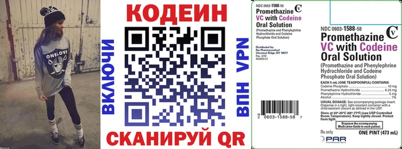 Codein напиток Lean (лин)  Алдан 